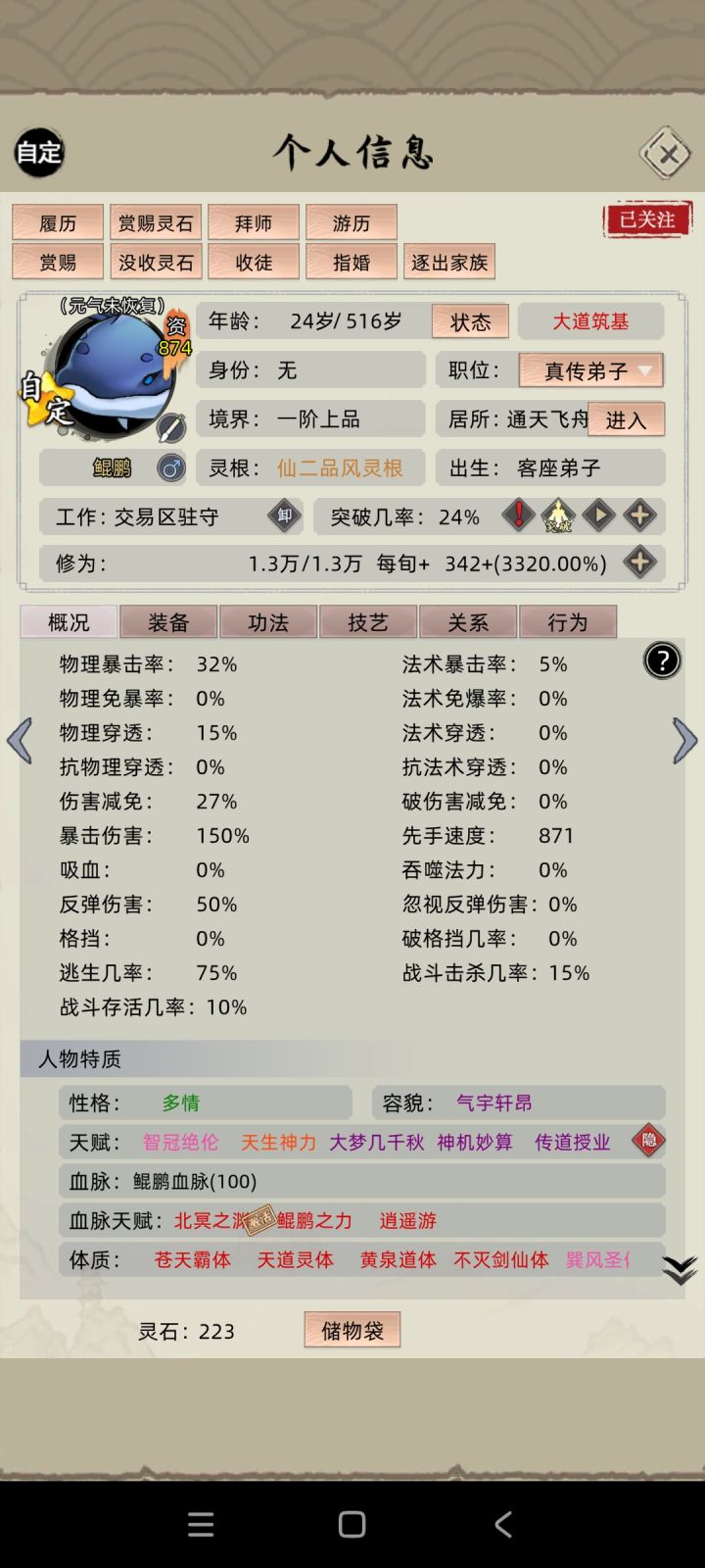 灵兽的仙品灵根和天品灵根都不加突破概率吗截图