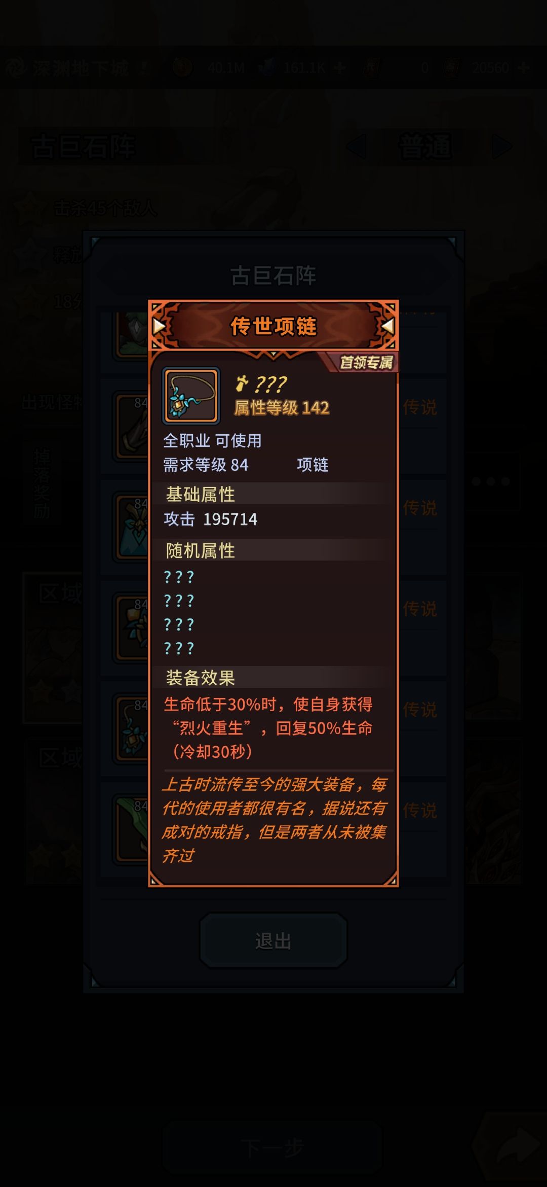 新手之装备攻略 2