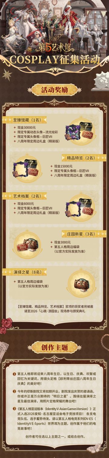 第七届第五艺术馆同人创作大赛今日开启！ 
【活动时间】 
征集时间：3月31日12时-5月10日24时 
投票时间：5月14日12时-5月28日12时 
评审时间：5月14日-6月1日 
结果公布：6月8日后 
【活动详情】 
本次创作大赛共开启【同人文、同人插画、表情包、COSPLAY、同人音乐、同人手作】六大版块。欢迎各位访客选择心仪的板块和主题参与创作投稿。 
本次创作大赛也配制了专属游戏道