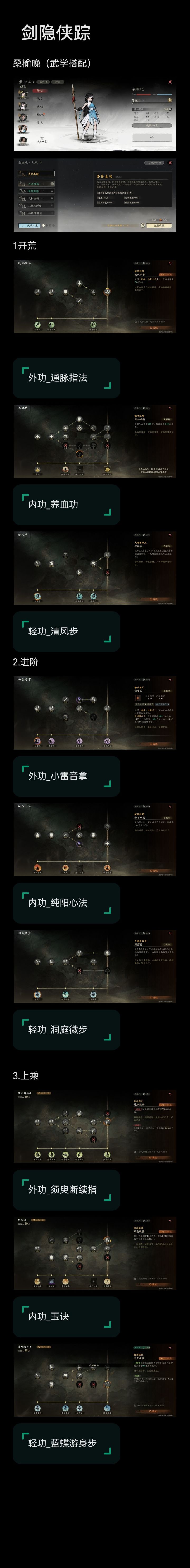 桑榆晚（武学搭配）截图