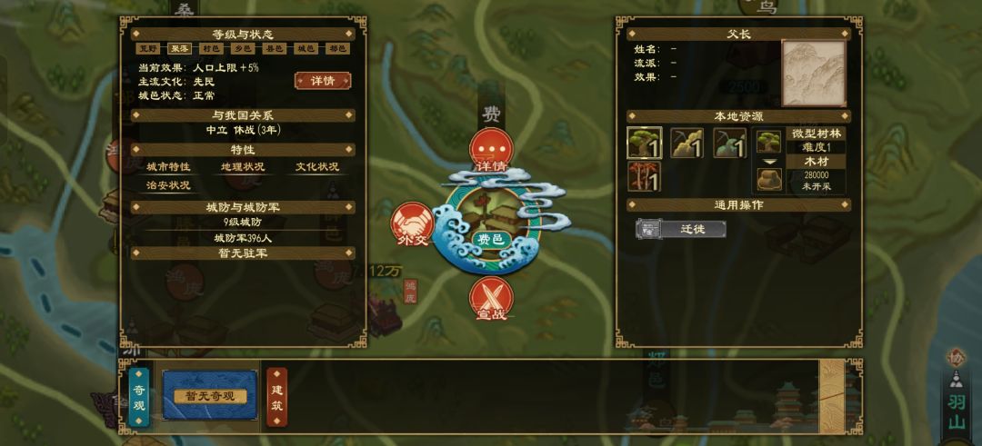 逆天野邑城防截图