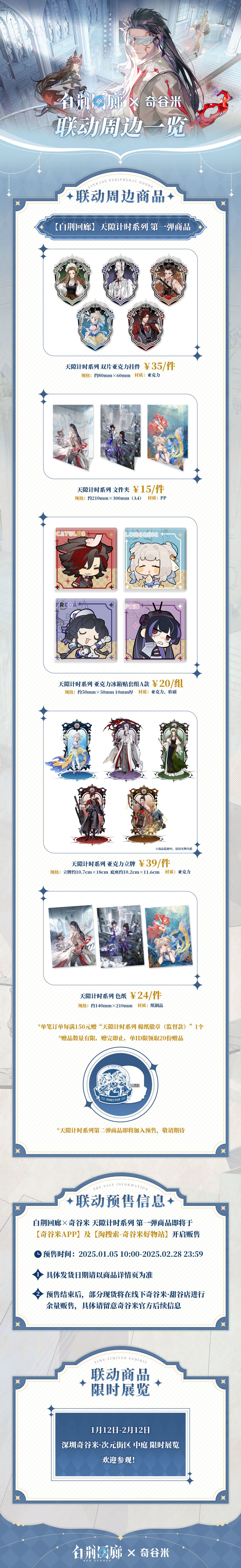 「白荆回廊 × 奇谷米」联动情报正式公布！ 2
