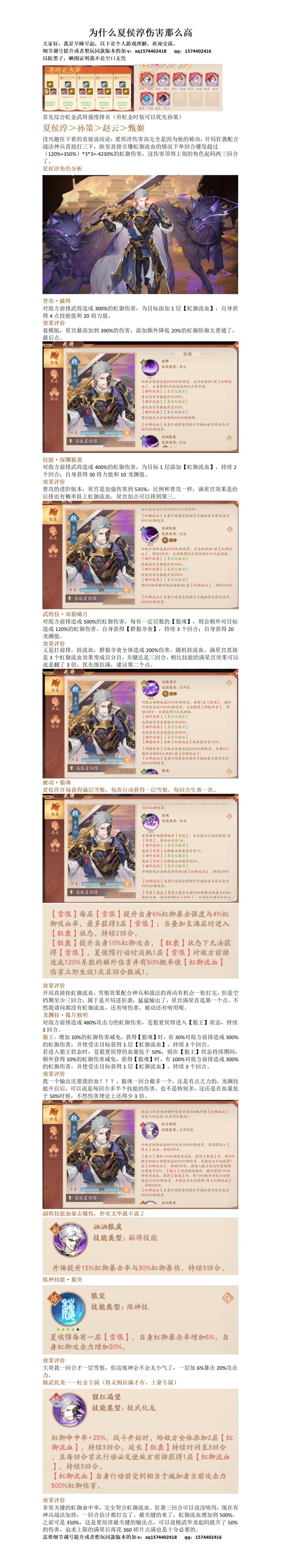 为什么夏侯淳伤害那么高 1