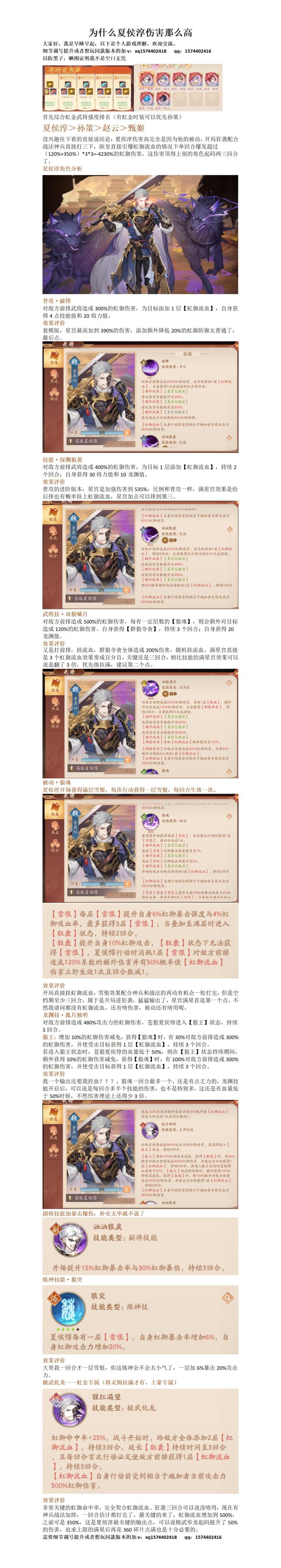 为什么夏侯淳伤害那么高截图