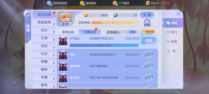 滴！新成就截图