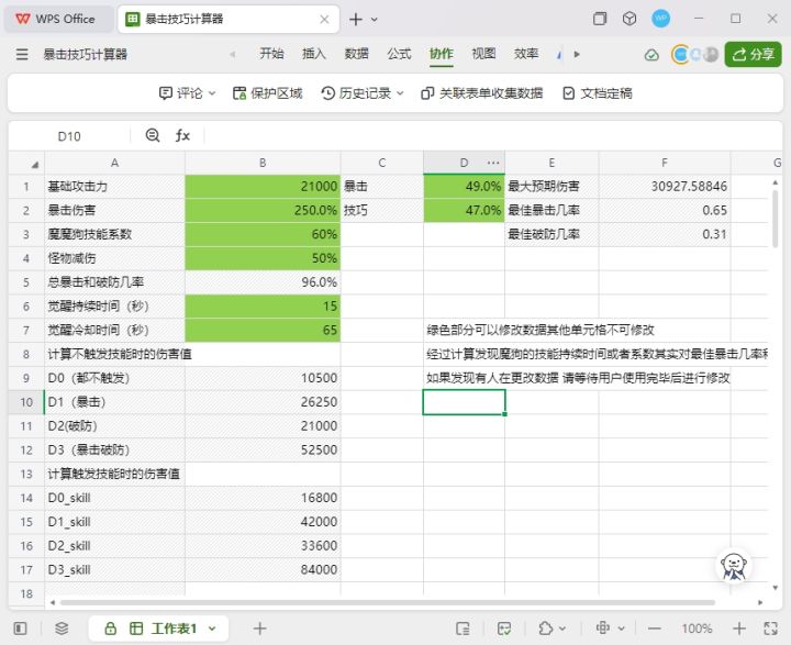暴击技巧计算器上线啦测试一下 结果仅供参考还需要实战进行验证截图