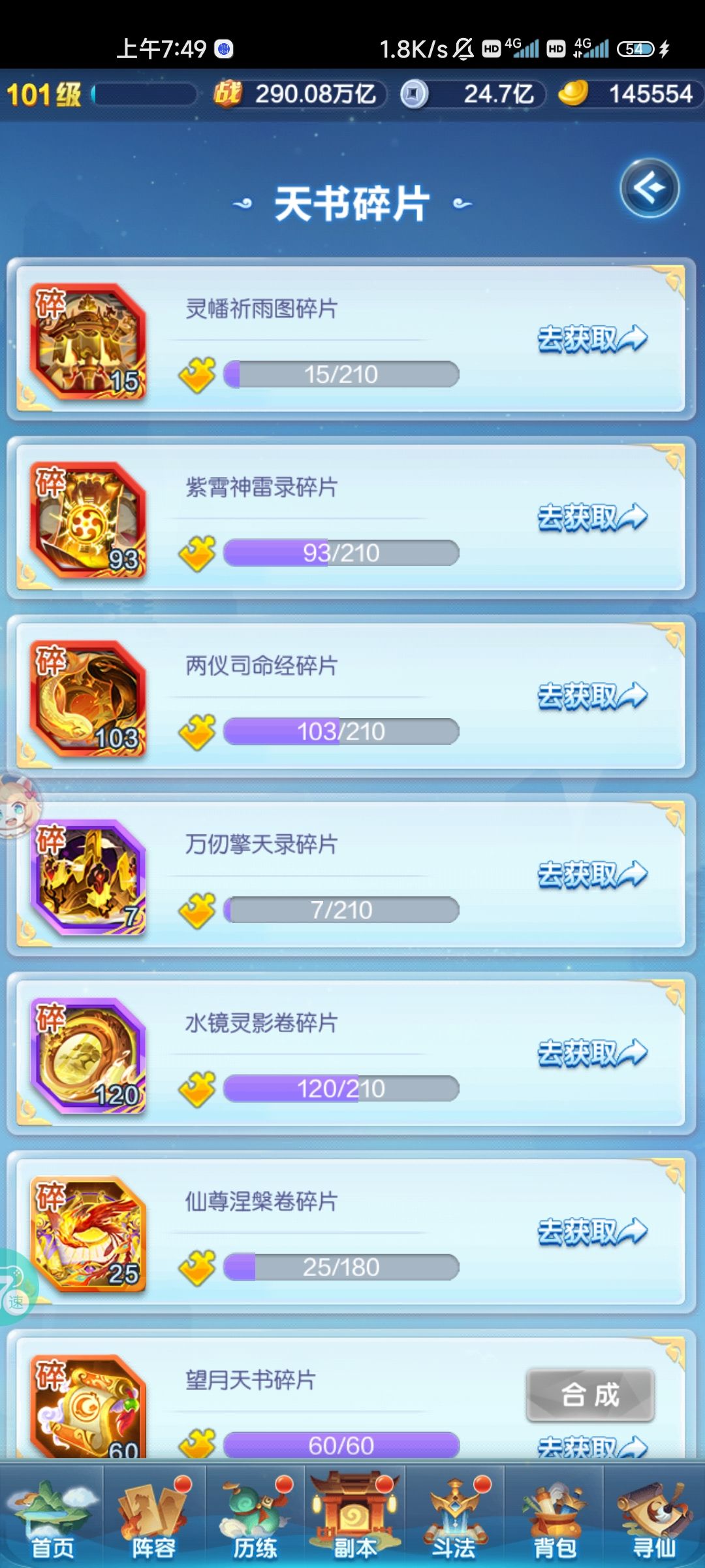 天书,神仙 2