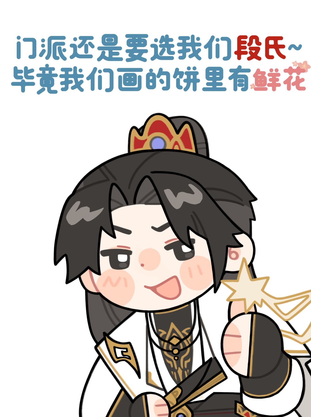 江湖有传闻，这个门派..... 2