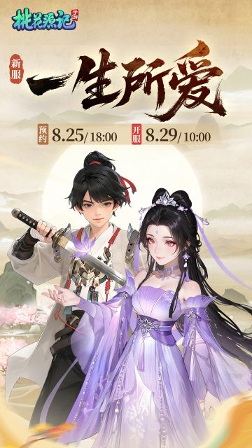 【一生所爱】七夕万人大服8月25日18点正式开启预约！
