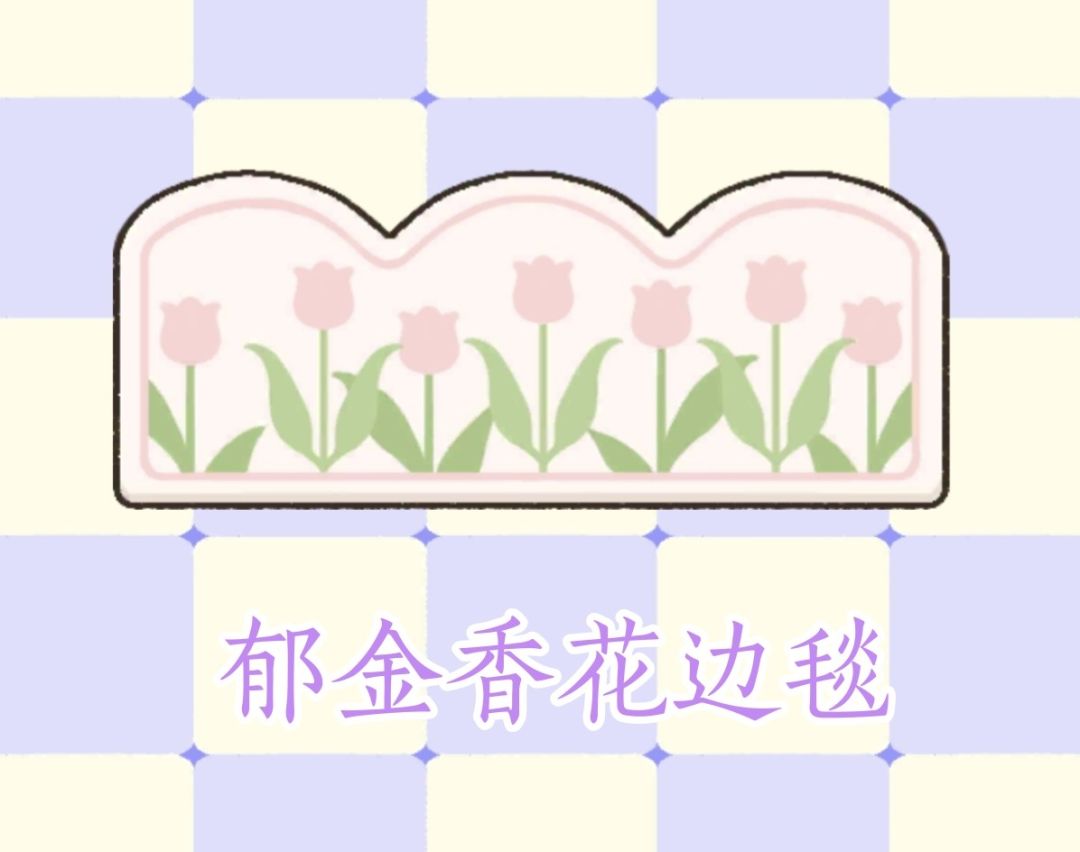 ［多姿多彩］全部地毯颜色 15