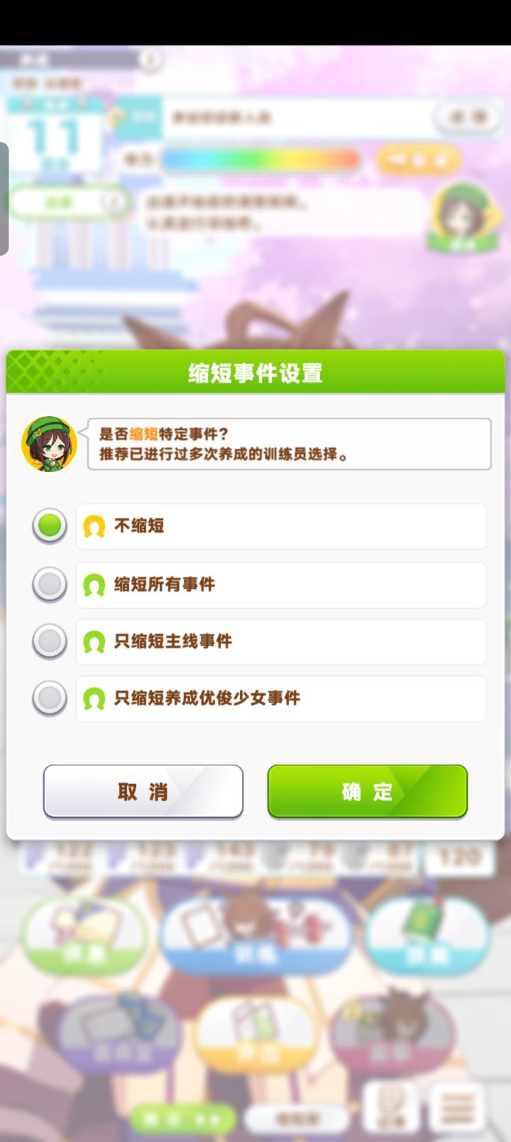 缩短事件截图