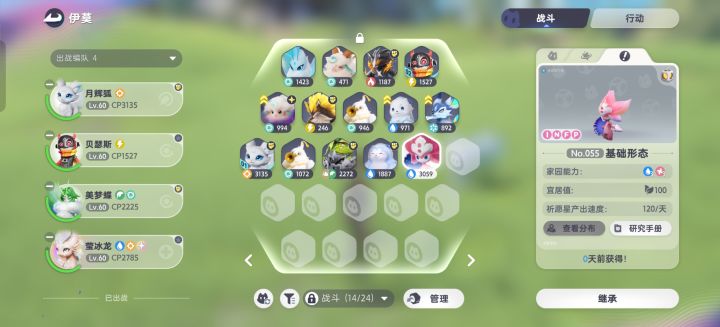 更换地区形态的异形宝珠截图