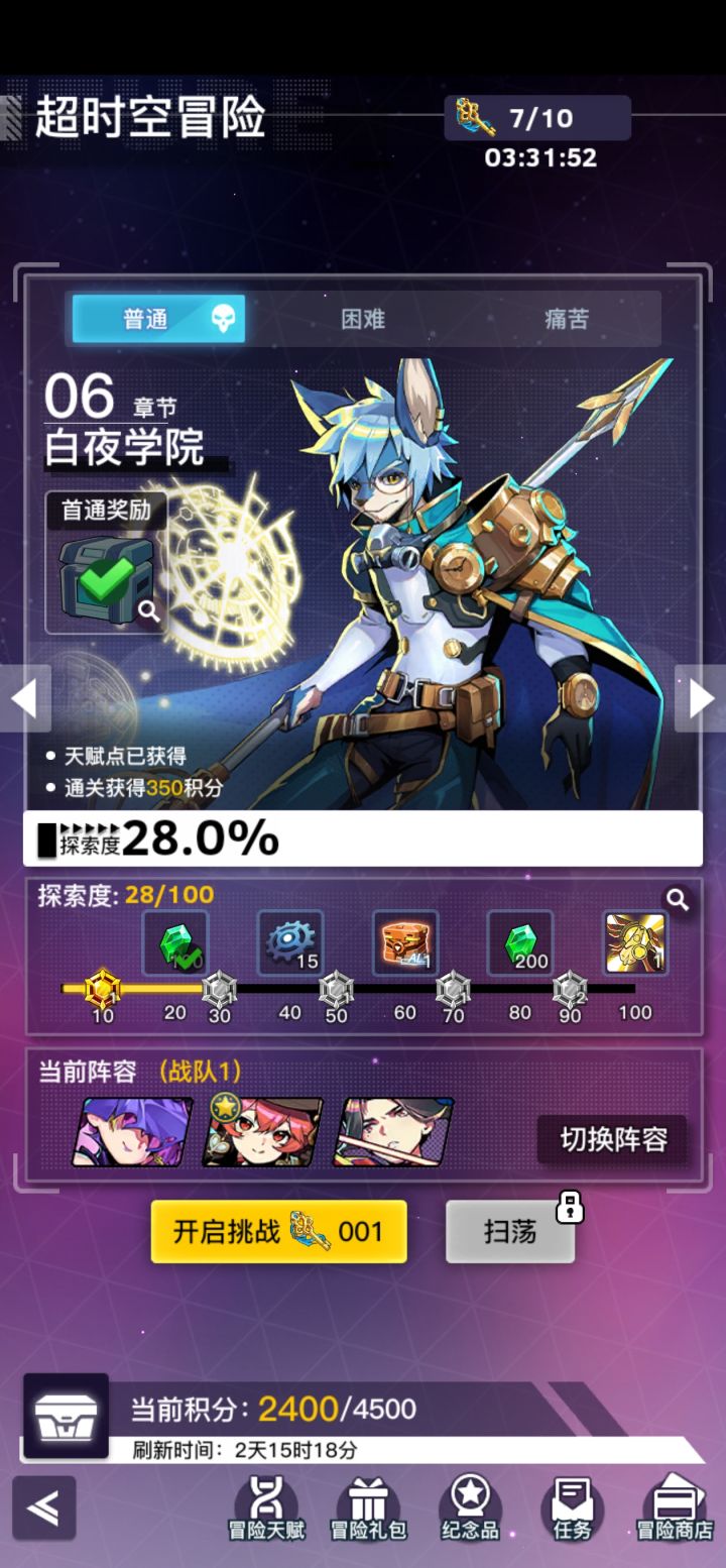 冒险截图
