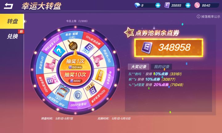 转盘期间特有的冒泡截图
