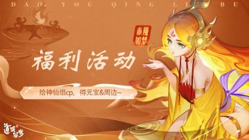 【已完成】🎁福利活动🎁，520将至🎈，给神仙们也组个cp去过节吧！