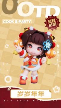 主厨OOTD｜春节氛围感已解冻90％