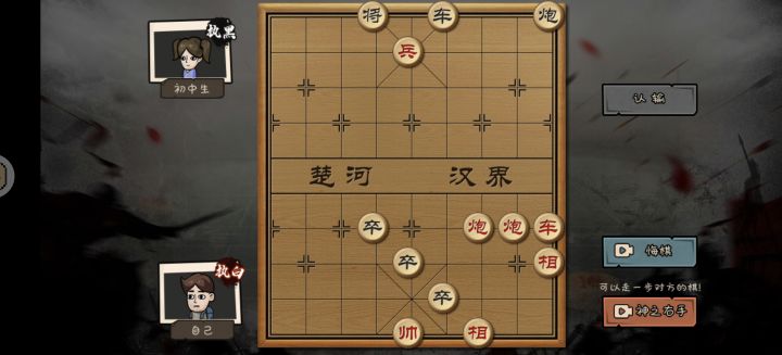 象棋我不会啊截图