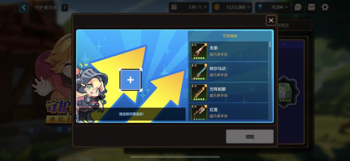 现在应该选谁的专武
或者值得练的截图