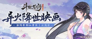 ◇ 加玛帝国5A景区丨云岚宗 ◇