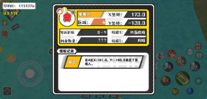 事件分享截图