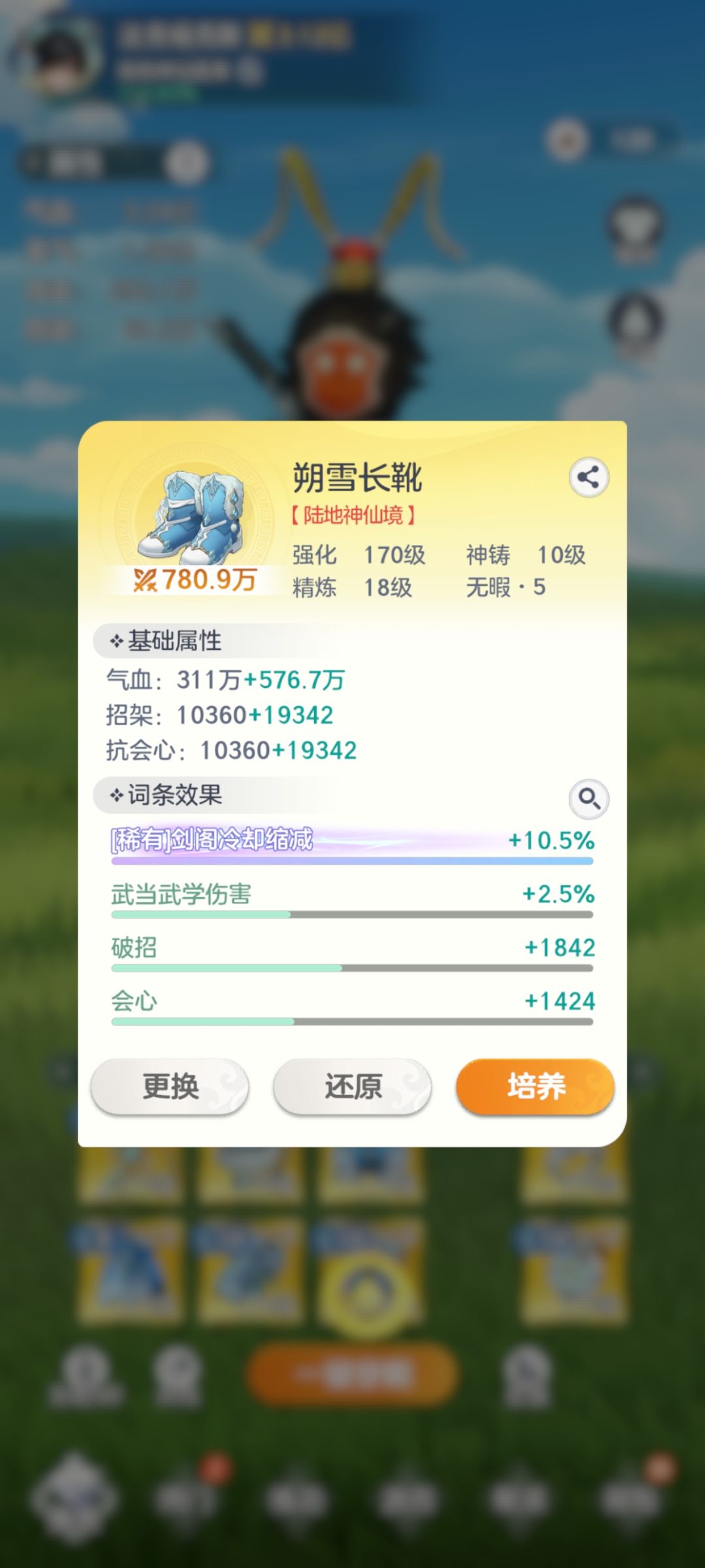 宗师之上装备攻略 3