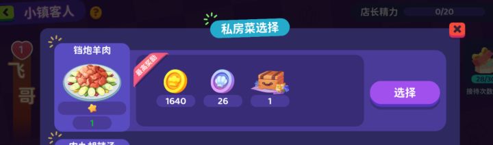 小镇客人的赠礼怎么没了？截图