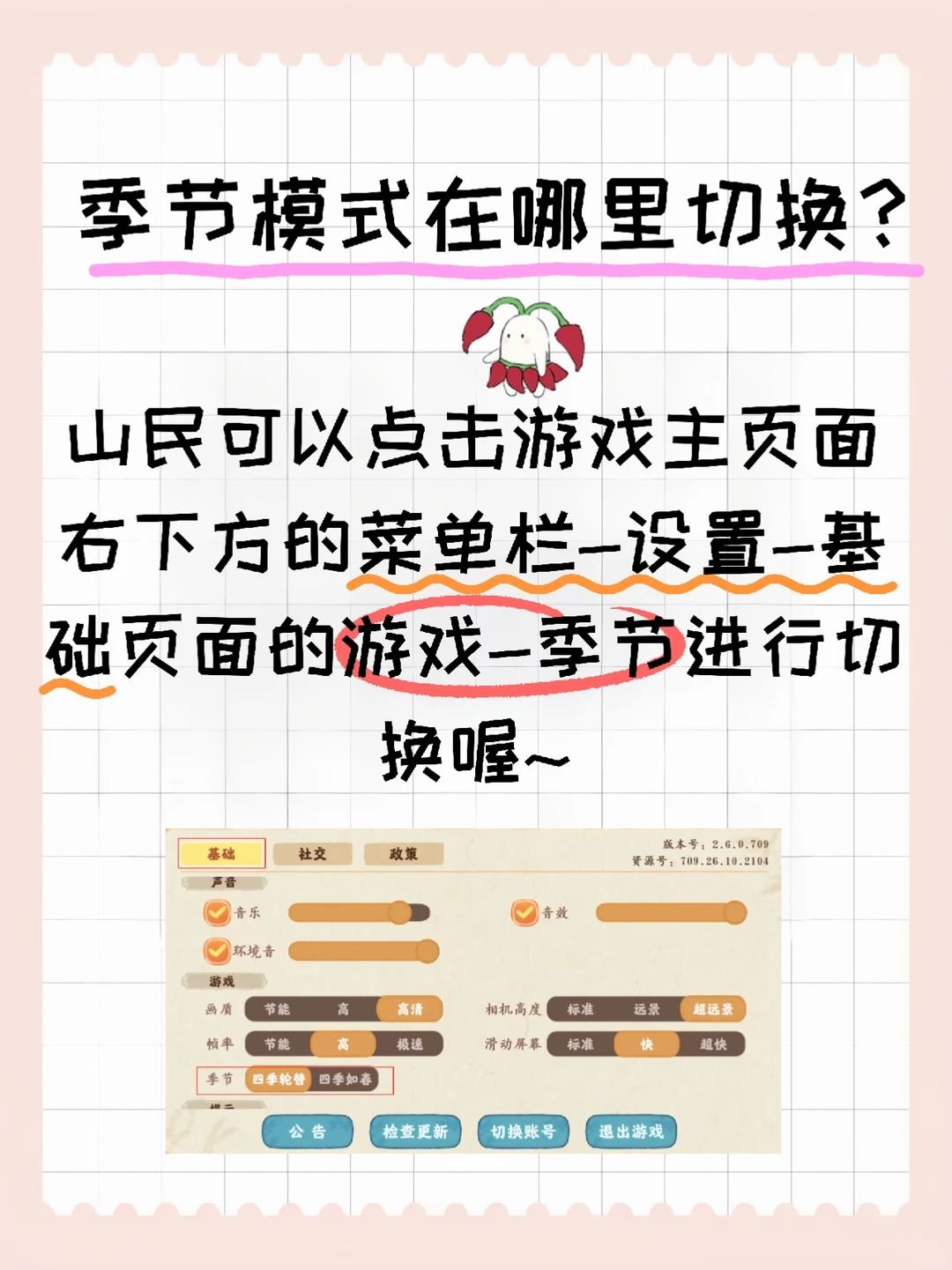 桃源丨季节模式在哪里切换 2