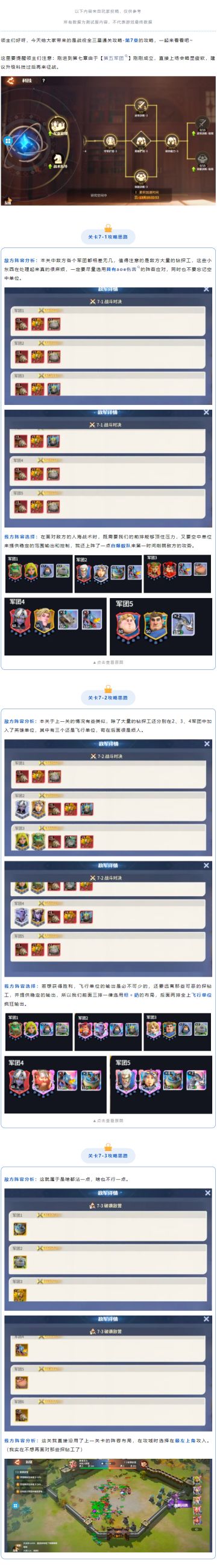 通关攻略丨战役全三星通关攻略-第7章攻略
