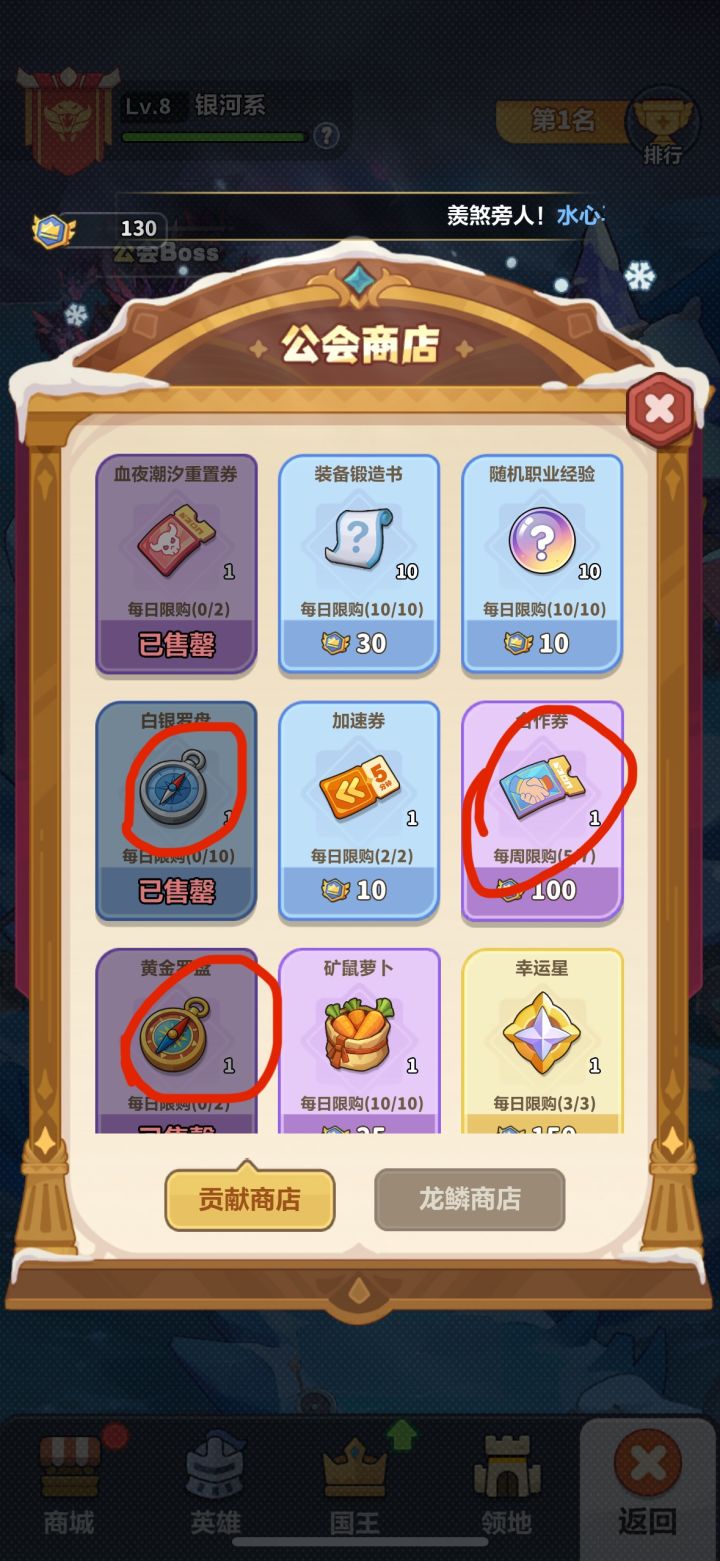 永远的蔚蓝星球:新手全商店兑换优先级攻略截图