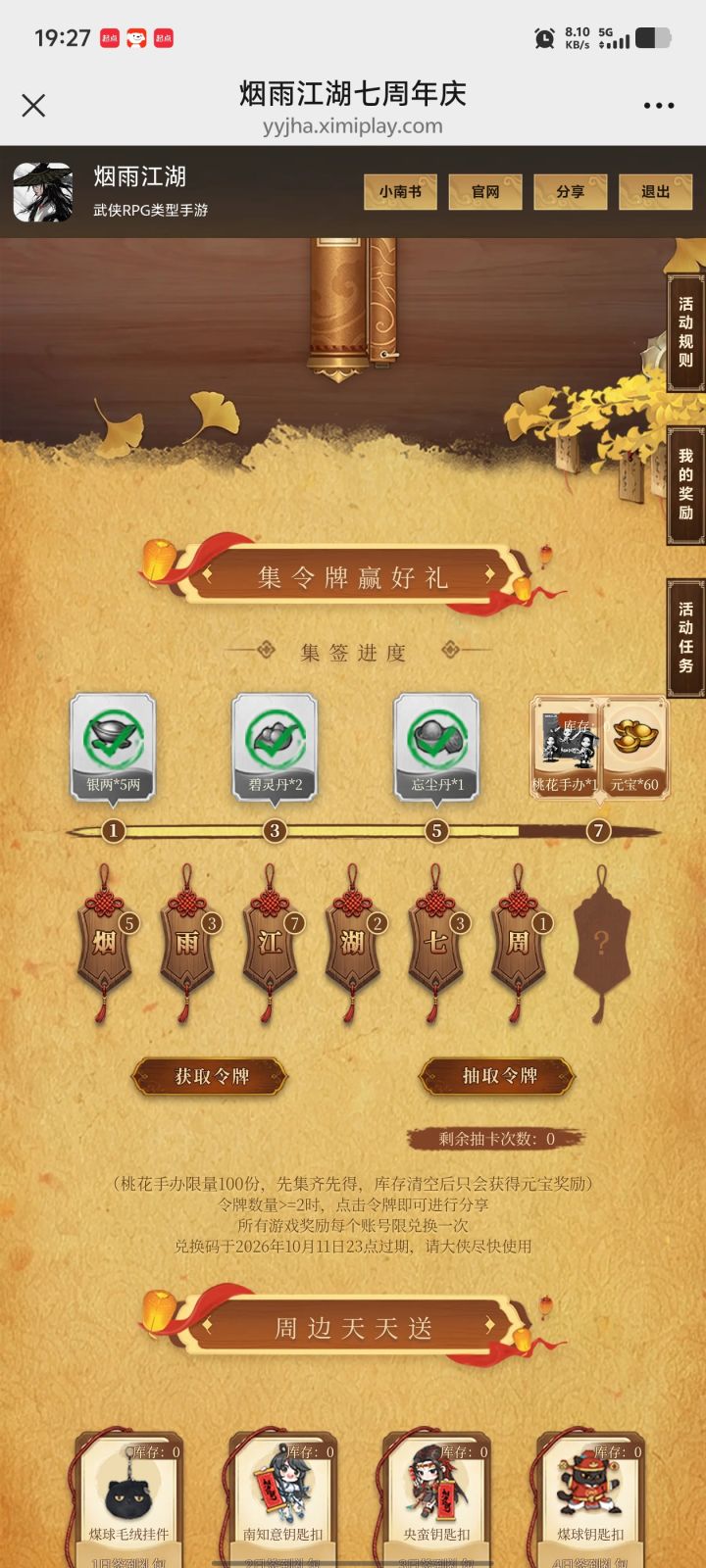 有大佬有多的年吗?截图