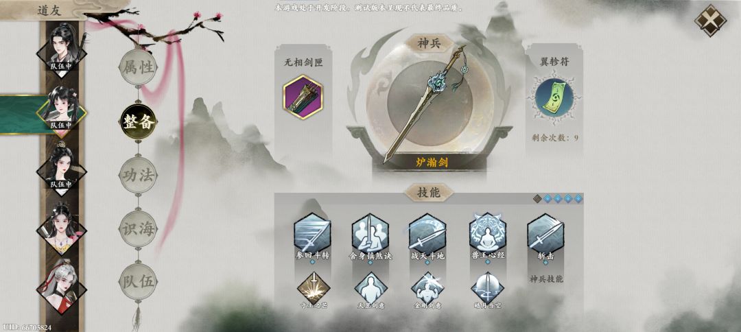 功法搭配 2