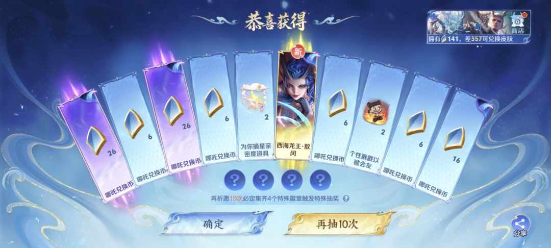 王者荣耀哪吒联动皮肤 2