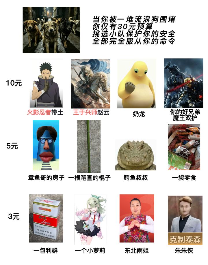 选择你的小队截图