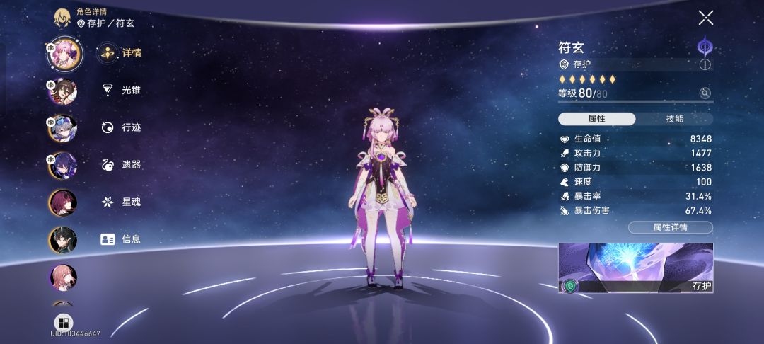 我的百分之一+星穹铁道 2