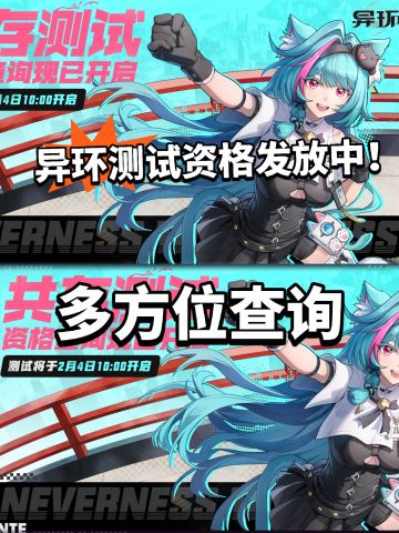 异环测试资格发放中！速来查看！
