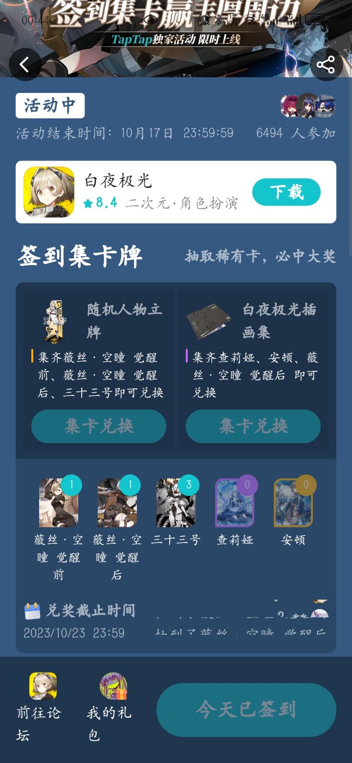 这个签到活动实物怎么换啊截图