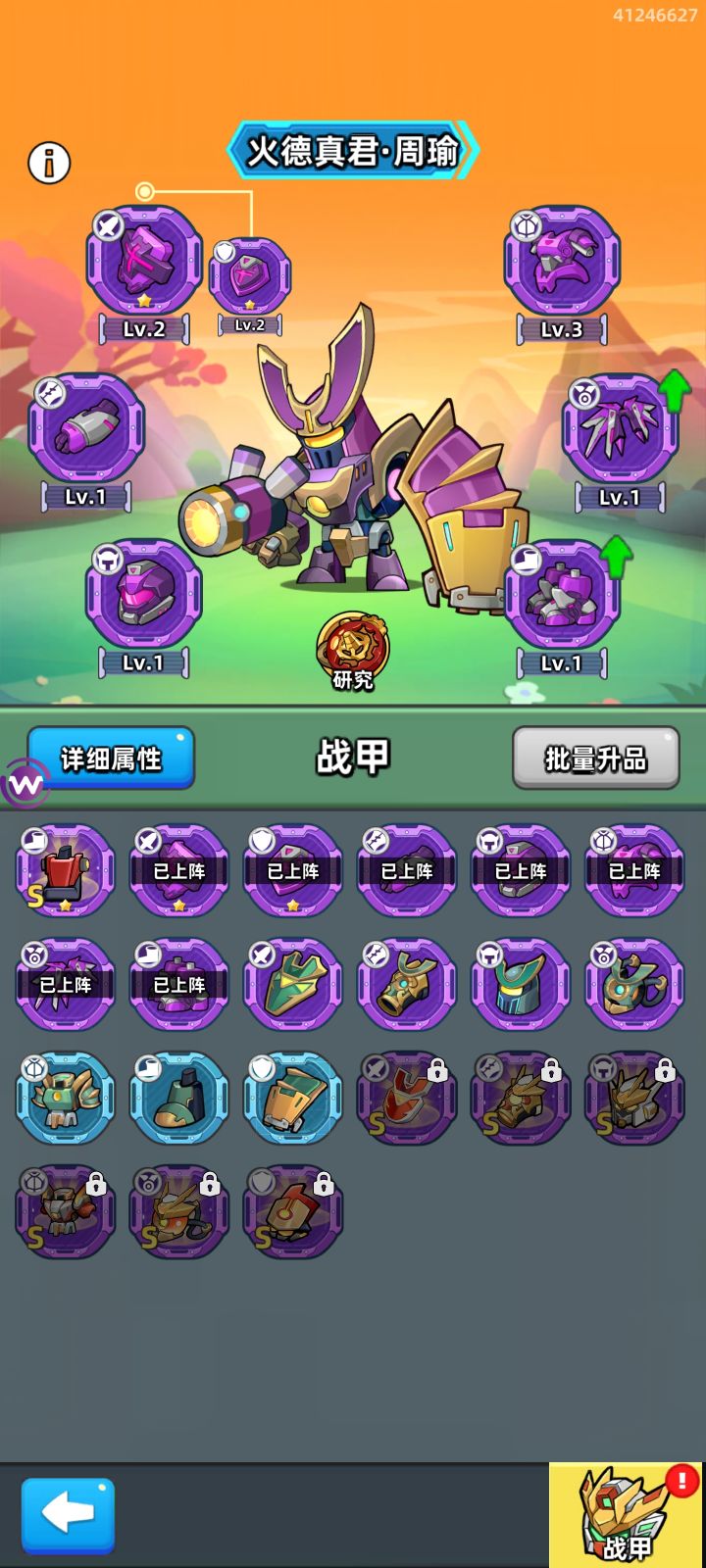 机甲体验浅谈截图