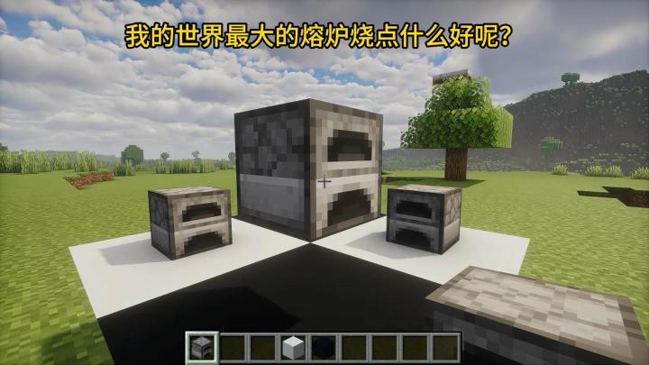 我的世界超大熔炉截图