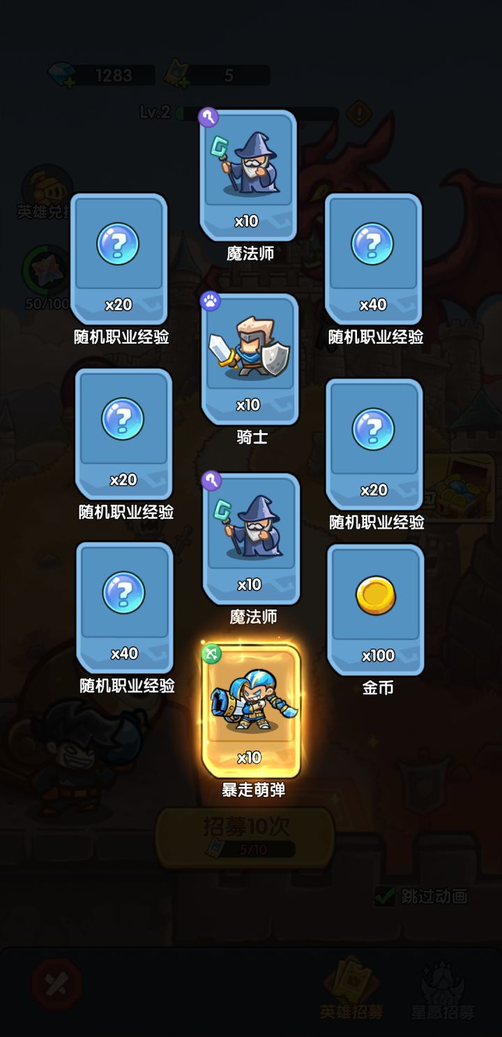 我在《王国大作战:前线》招募里出货了!截图