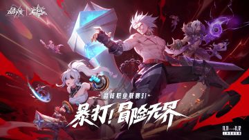 晶核职业联赛S1宣传片丨暴打！冒险无界