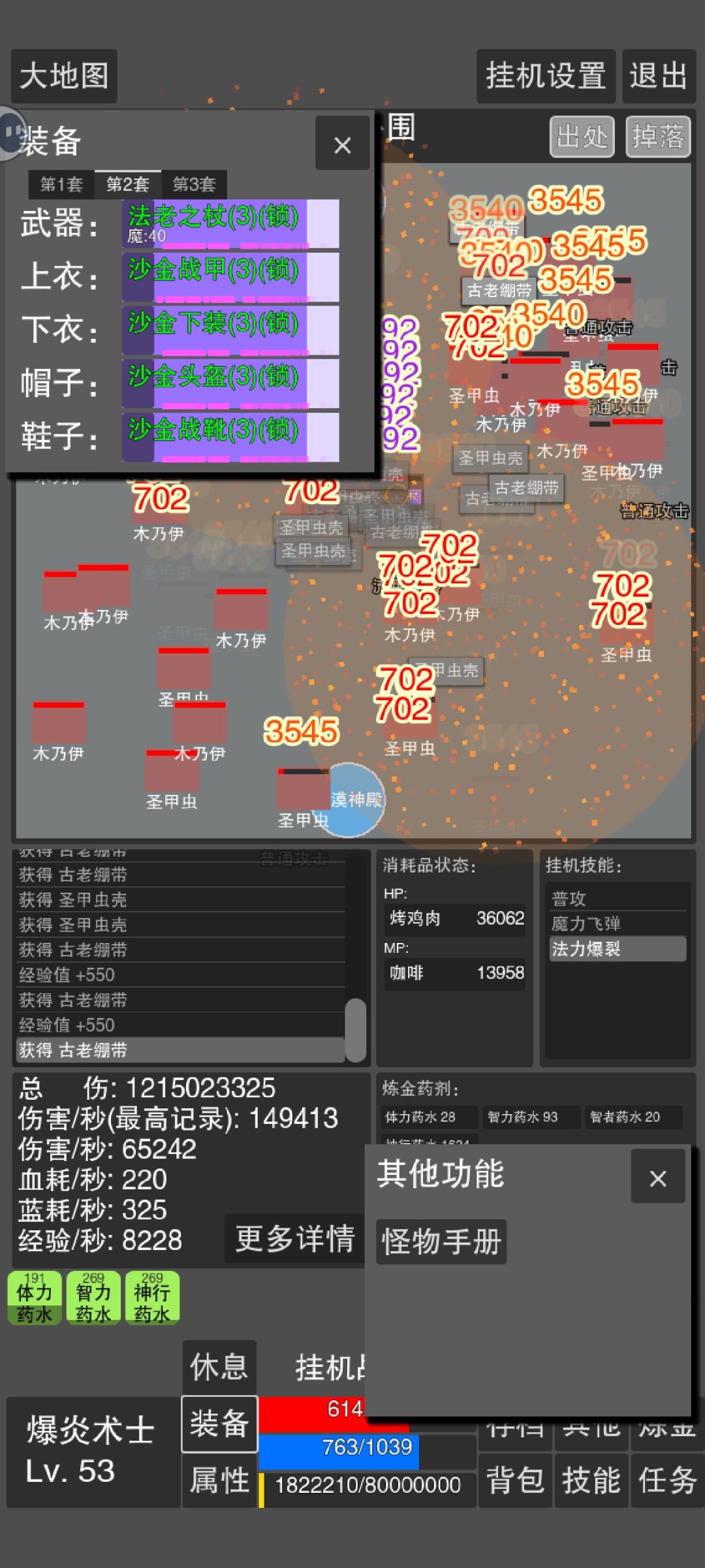 53级 闲鱼法师 已打魔王 留念 3