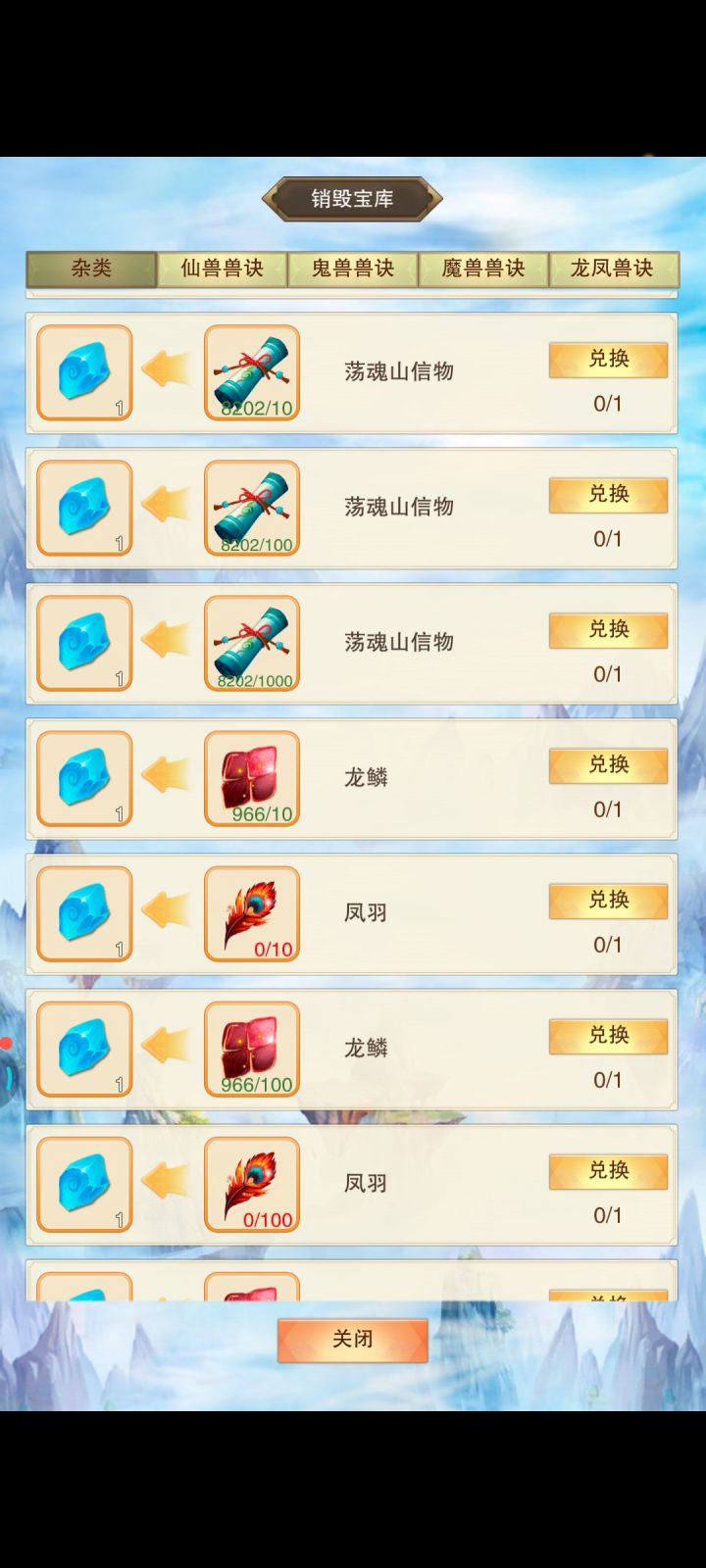 销毁截图