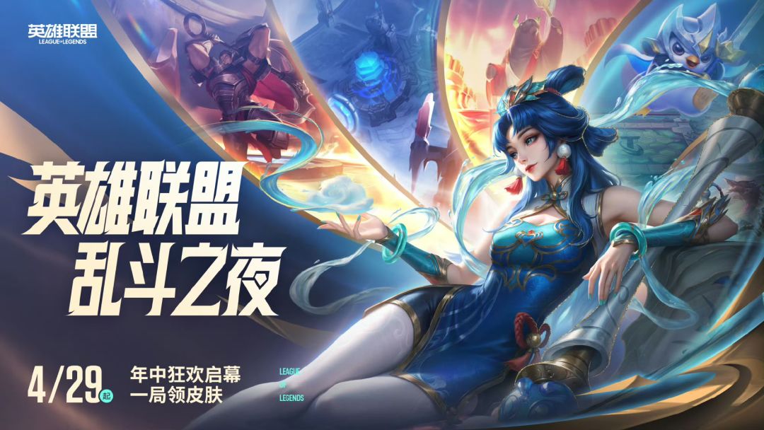 一把就领皮肤!乱斗之夜开启无限乱斗回归 1