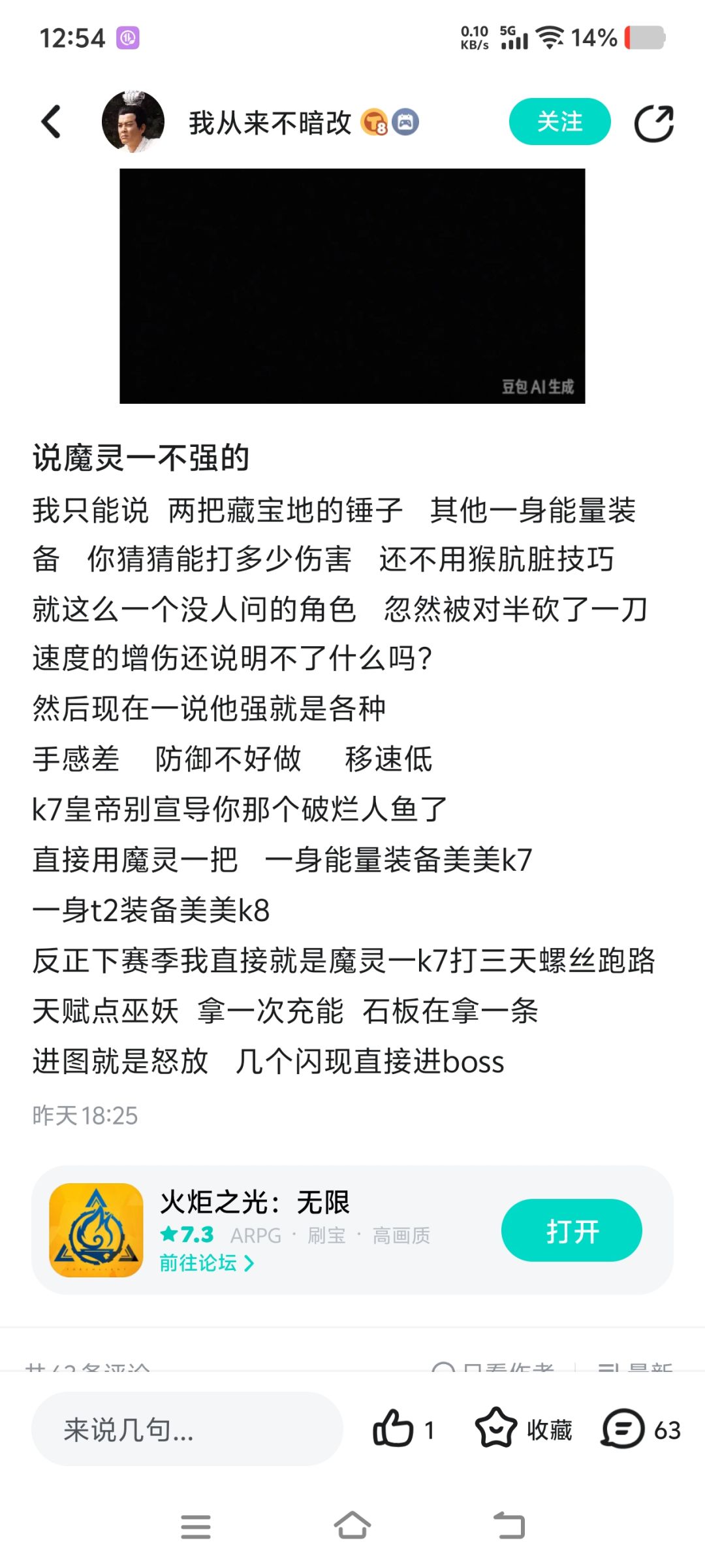 论坛还有人pvp魔灵1? 1