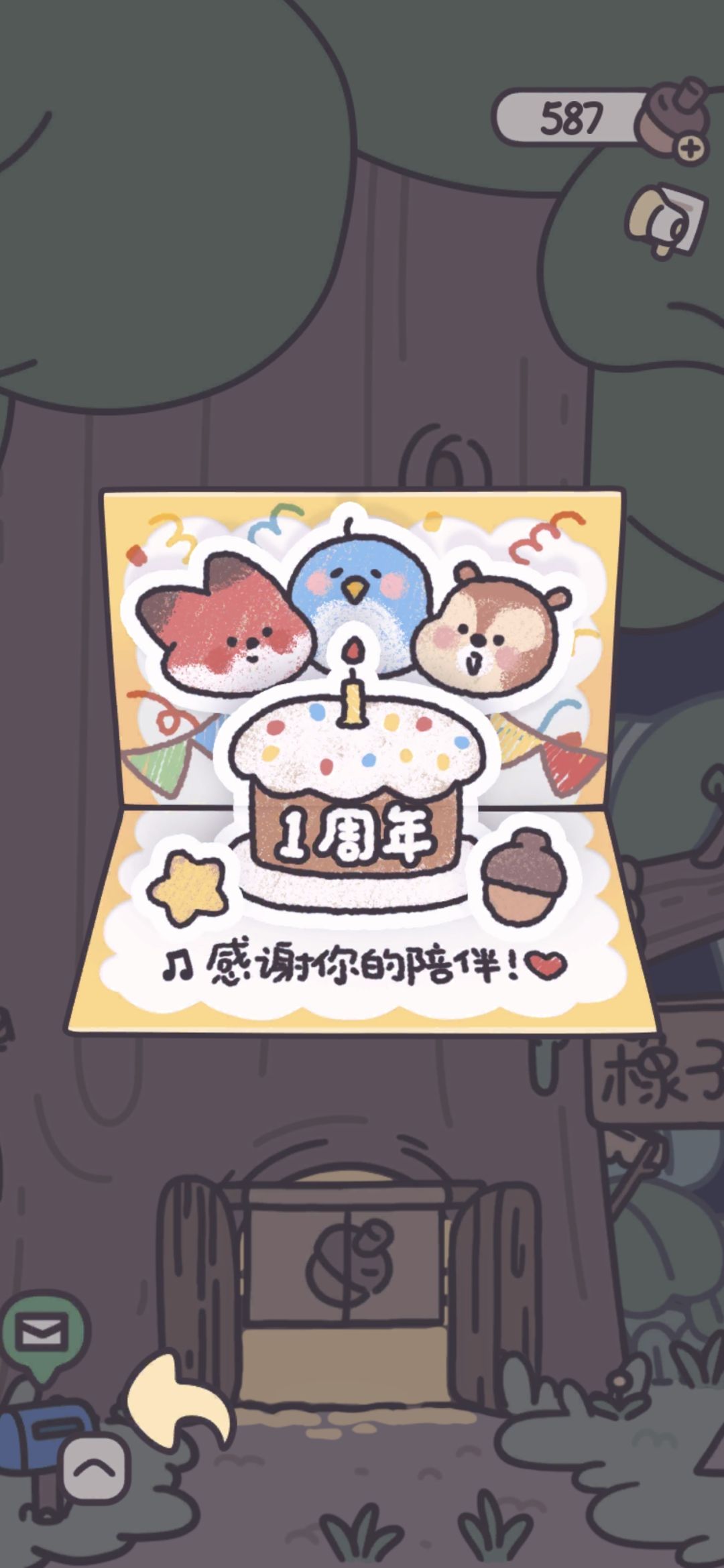 橡子屋一周年快乐! 3