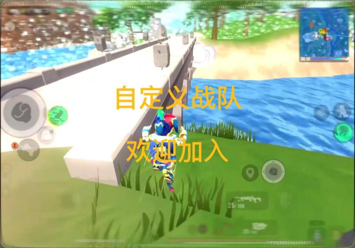 自定义战队欢迎加入截图