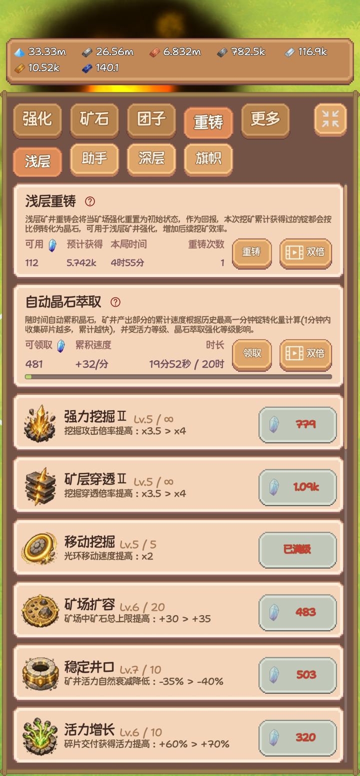 请问这个浅层重铸会把这个页面里已经升级的也给重置吗?还是只重置金属?截图