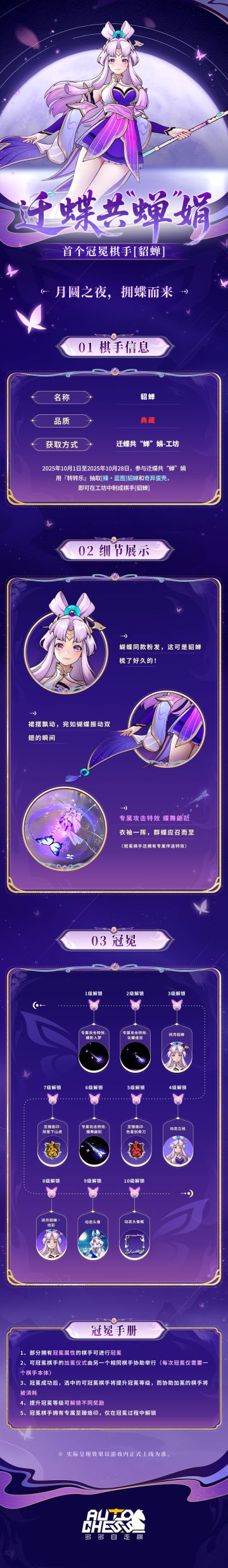 迁蝶共“蝉”娟 ——首个冠冕棋手[貂蝉]