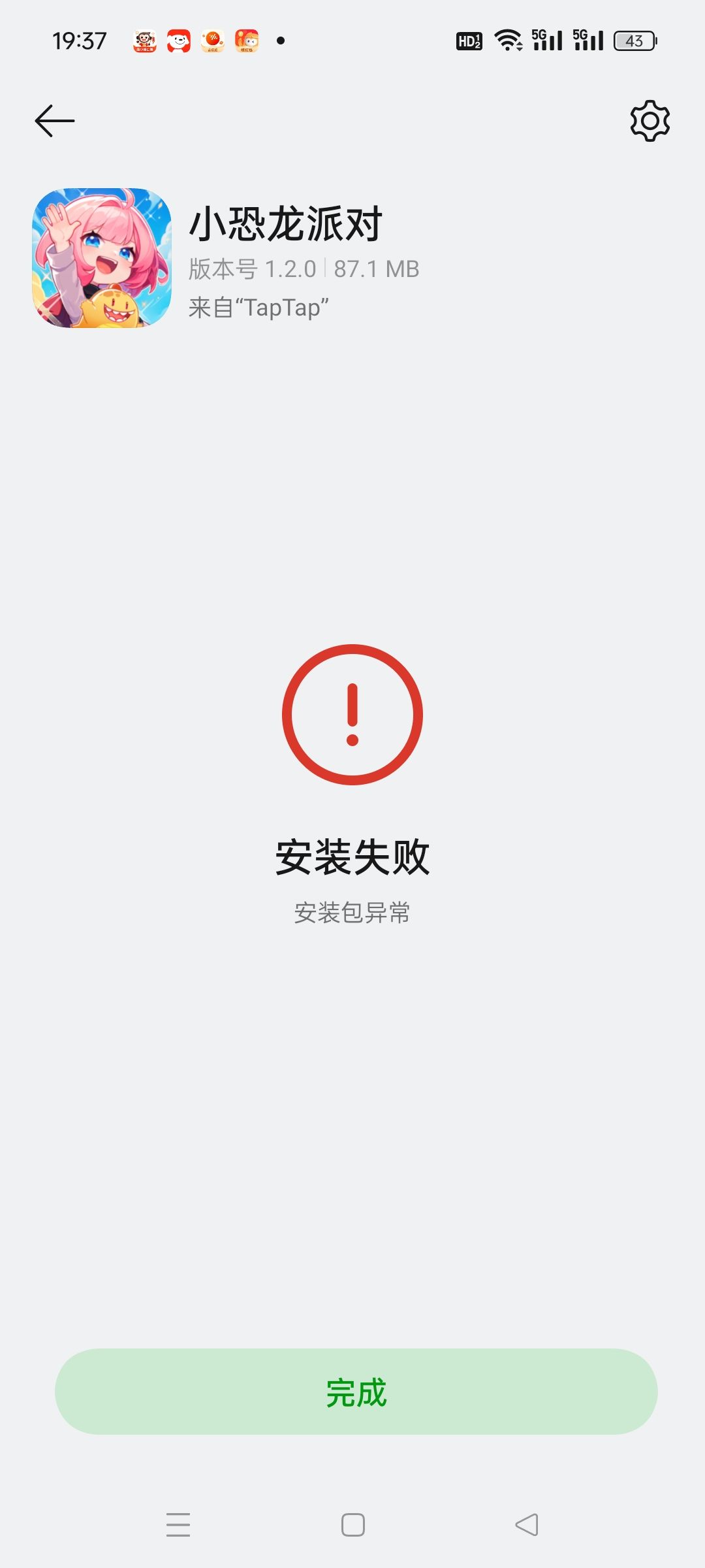 为什么一直都是安装失败 1
