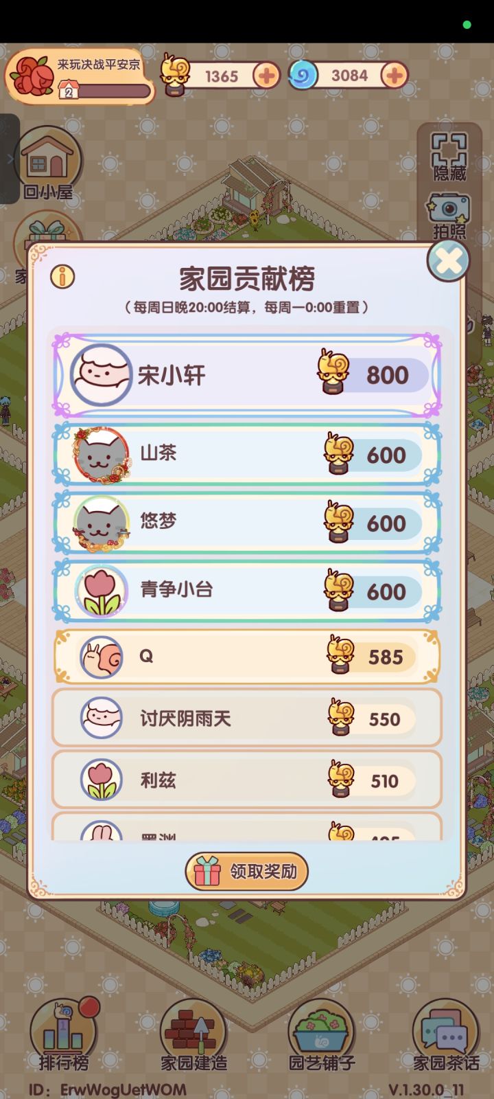 偷跑的ID宋小轩,已经踢出家园了截图
